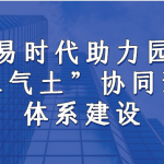 智易時(shí)代助力園區(qū)“水氣土”協(xié)同預(yù)警體系建設(shè) 智易時(shí)代助力園區(qū)“水氣土”協(xié)同預(yù)警體系建設(shè)