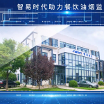 智易時代助力餐飲企業(yè)油煙監(jiān)管 智易時代助力餐飲企業(yè)油煙監(jiān)管