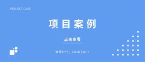 【項(xiàng)目案例】波黑城市環(huán)境空氣質(zhì)量研究，智易時(shí)代監(jiān)測(cè)產(chǎn)品初露頭角