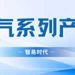 【2024】智易時(shí)代煙氣系列產(chǎn)品資質(zhì) 【2024】智易時(shí)代煙氣系列產(chǎn)品資質(zhì)