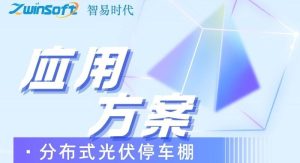 智易時(shí)代光伏車棚運(yùn)用案例 智易時(shí)代光伏車棚運(yùn)用案例