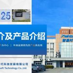【2025年】智易時(shí)代企業(yè)及產(chǎn)品介紹 【2025年】智易時(shí)代企業(yè)及產(chǎn)品介紹