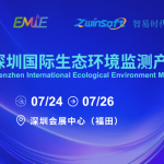 展會(huì)延期|智易時(shí)代誠邀您蒞臨第三屆深圳國際生態(tài)環(huán)境監(jiān)測產(chǎn)業(yè)博覽會(huì)！