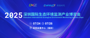 展會延期|智易時代誠邀您蒞臨第三屆深圳國際生態(tài)環(huán)境監(jiān)測產(chǎn)業(yè)博覽會！