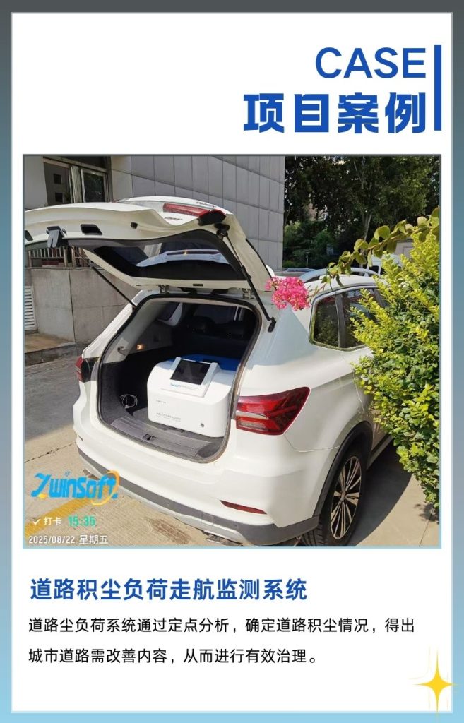 道路積塵負(fù)荷走航監(jiān)測